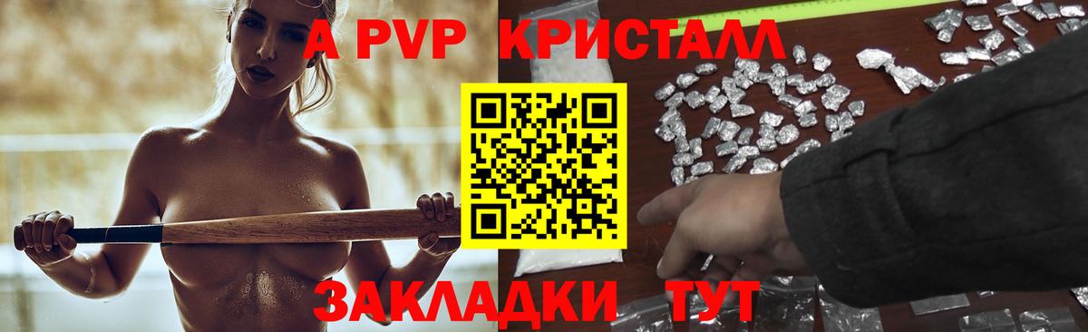 A-PVP Соль  Вход с VPN  A PVP СК  Минусинск  A-PVP СК КРИС 