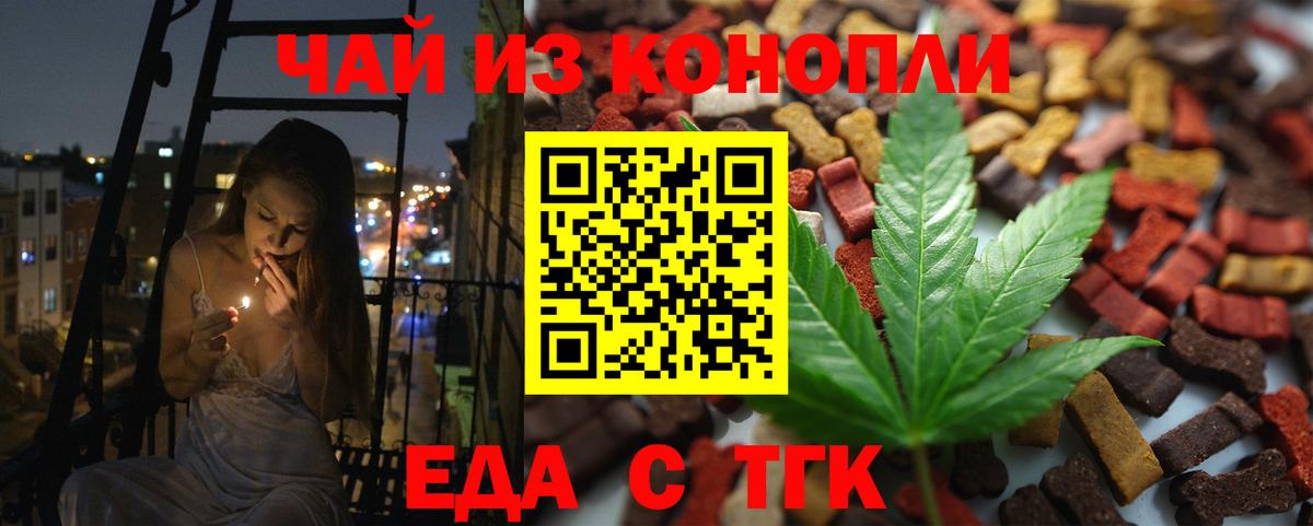 Минусинск  Cannafood конопля  Вход с VPN 