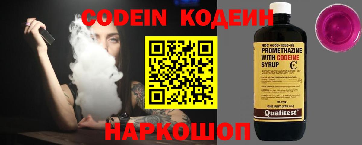 Кодеин напиток Lean (лин)  Вход с VPN  Кодеиновый сироп Lean Purple Drank  Минусинск 