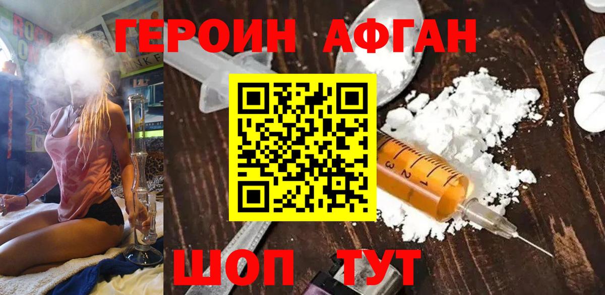 ГЕРОИН VHQ Минусинск