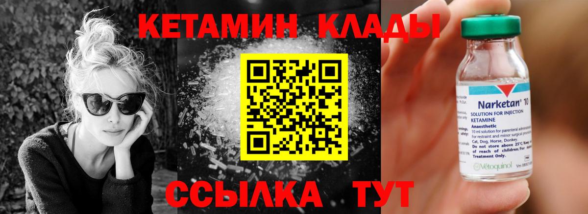 Кетамин VHQ  Вход с VPN  Минусинск 