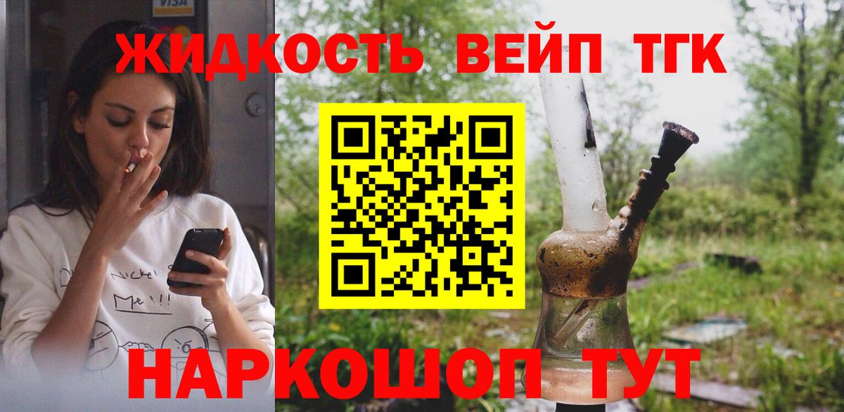 Дистиллят ТГК вейп с тгк  Вход с VPN  Минусинск 
